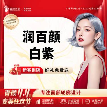 【玻尿酸】润百颜白紫玻尿酸1ml 小分子玻尿酸填充正品可验私信送好礼整形项目图片