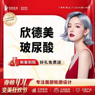 【玻尿酸】欣德美1ml玻尿酸 大分子玻尿酸填充塑形正品可查【9+铆钉轮廓提升术】整形项目图片