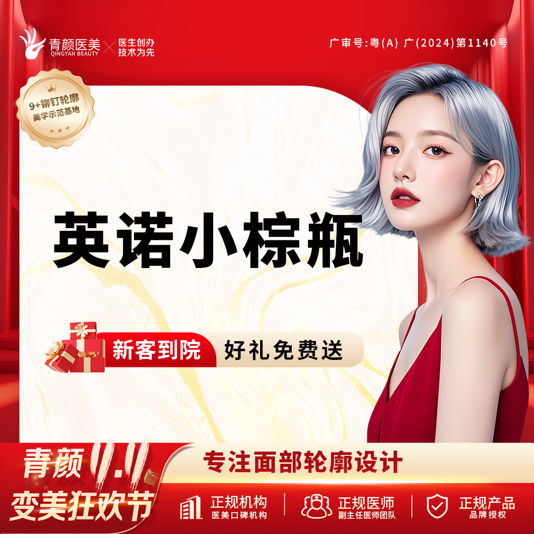 小棕瓶【广州@广州青颜医疗美容诊所】