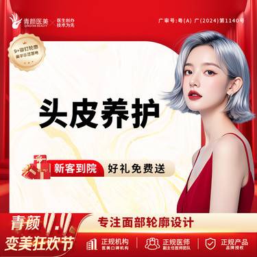 【头皮控油】头皮养护 英诺头皮护理医学头皮管理私信送光子/射频/面部敷料3选1