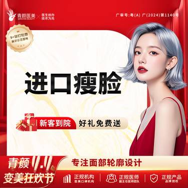 【瘦脸除皱】美国品牌进口瘦脸50u 瘦咬肌足量注射定点操作正品可验私信送好礼整形项目图片