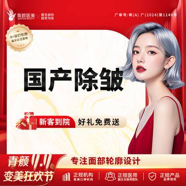 【除皱瘦脸】国产淡皱20u 鱼尾纹/鼻背纹/木偶纹三选一 私信送光子/射频/医用敷料3选1