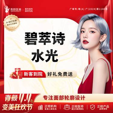 【水光项目】碧萃诗水光2ml  私信送光子/射频/医用辅料3选1