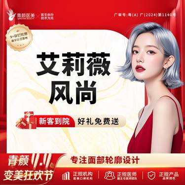 【玻尿酸】艾莉薇风尚1ml送嗨体2.5ml 小分子玻尿酸下巴/太阳穴【9+铆钉轮廓提升术】整形项目图片