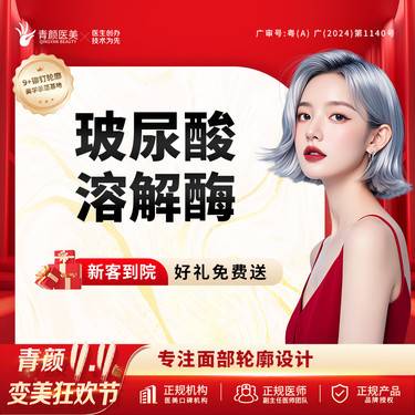 【玻尿酸溶解酶】溶解酶1ml 玻尿酸溶解酶注射失败修复私信送光子/射频/面部敷料3选1