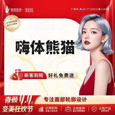 【嗨体淡化黑眼圈】【熬夜党必备】嗨体熊猫1.0ml（送嗨体眼膜）免费注射-玻尿酸淡化黑眼圈泪沟