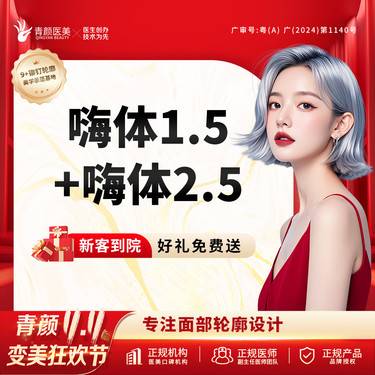 【嗨体淡化颈纹】嗨体1.5+嗨体2.5 组合套餐 淡化颈纹/颈部抗衰/改善细纹整形项目图片