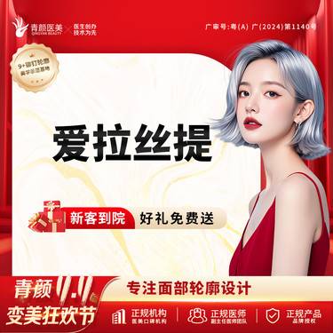 【玻尿酸】爱拉丝提玻尿酸1ml  扫码验真足量注射大分子玻尿酸【9+铆钉轮廓提升术】整形项目图片
