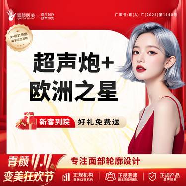 【超声炮】超声炮全面部全模式+润致娃娃 超娃组和合紧致提升水润肌肤私信送光子/射频/敷料整形项目图片