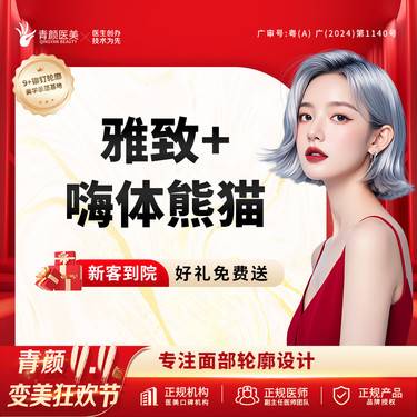 【玻尿酸】乔雅登雅致0.8ml+嗨体熊猫 玻尿酸填充下巴/法令纹/鼻基底/苹果肌/太阳穴整形项目图片