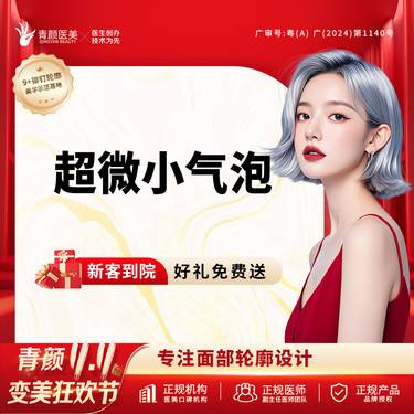 【小气泡】超微小气泡 粉刺/毛孔闭口/黑头清洁养护 