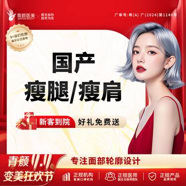 【瘦脸除皱】国产瘦腿/瘦肩200u 免注射费瘦小腿/肩部足量注射正品可验 私信送光子/射频整形项目图片