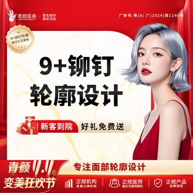 【玻尿酸套餐】海薇M+20支套餐 直角肩【9+铆钉轮廓提升术】副主任医师注射气质塑型整形项目图片