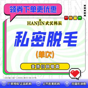 【比基尼脱毛】比基尼线/私密/激光脱毛   女性脱毛  单次卡