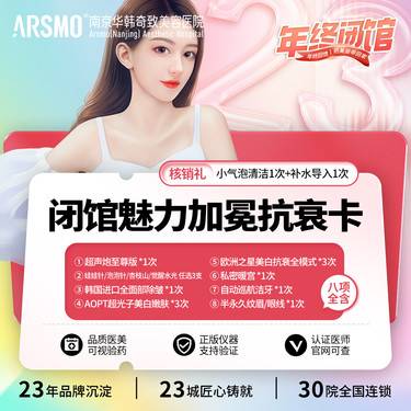 【超声炮】【Fotona4D pro】欧洲之星面部全模式 不含眼周 限新客整形项目图片