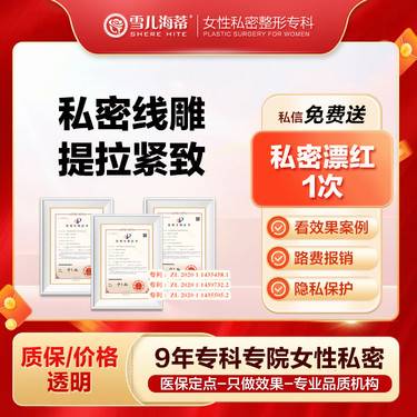 【紧缩阴道】【女性私密整形专科】私密阴道埋线提升 私密可吸收线材 