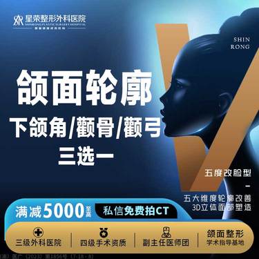 【下颌角切除】【私信抢免费拍CT】下颌角整形/颧骨内推/颧弓降低三选—可咨询超长曲线下颌角