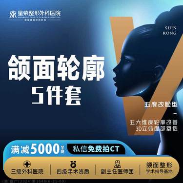 【下颌角切除】【私信抢免费拍CT】面部轮廓5件套—超长曲线下颌角+外板+颏骨磨削+咬肌+颊脂垫