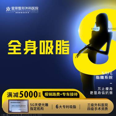 【吸脂】全身吸脂丨8选4丨负压吸脂丨大腿/腹部/腋前/腋后/富贵包/前臂/上臂/小腿 