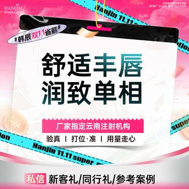 【玻尿酸】【润致单相玻尿酸】舒适丰唇 4mm小针精细雕刻 【新客专享】