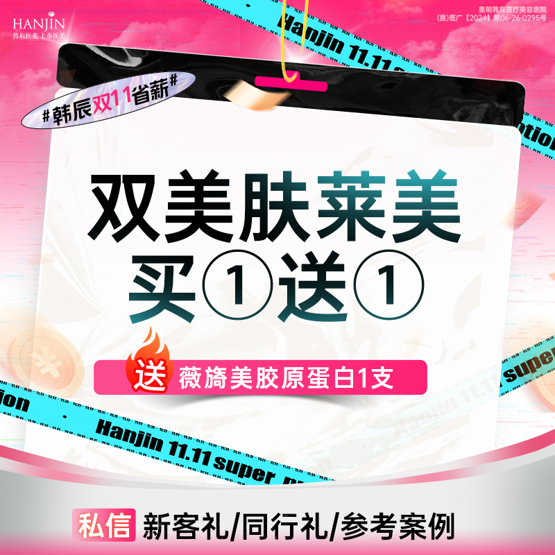 胶原蛋白丰泪沟【昆明@钱静】