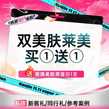【胶原蛋白丰泪沟】【双美胶原蛋白买一送一】 买双美肤莱美  送薇旖美1支【新客专享】