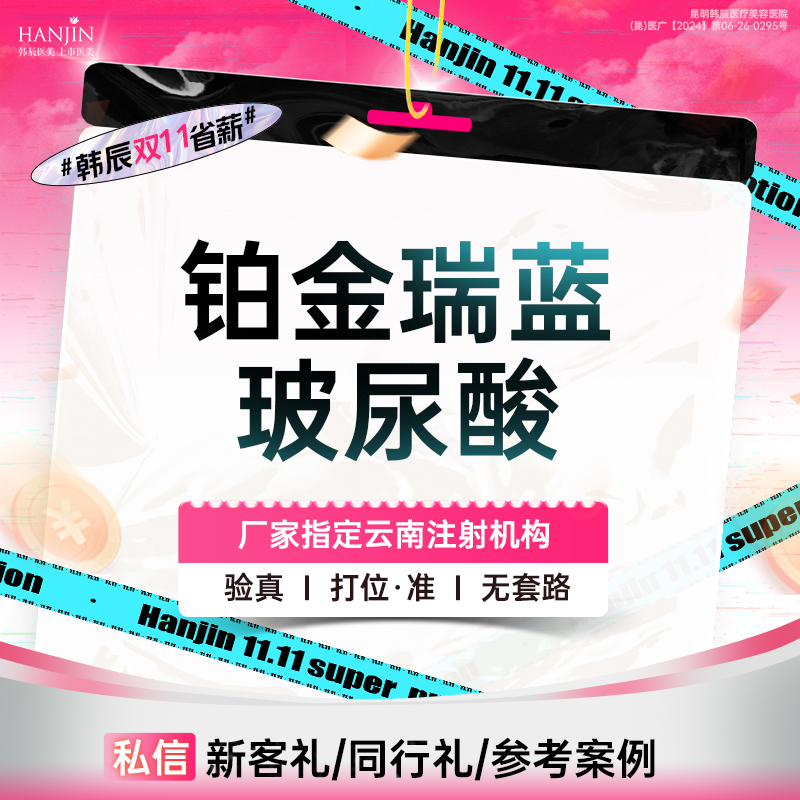 【玻尿酸】舒适丰唇/元气嘟嘟唇【新客专享】 铂金瑞蓝玻尿酸