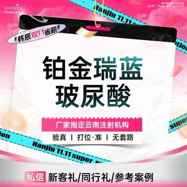 【玻尿酸】舒适丰唇/元气嘟嘟唇【新客专享】 铂金瑞蓝玻尿酸