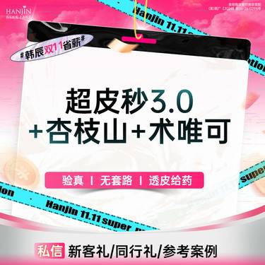 【皮秒洗纹身】淡斑嫩白卡【超皮秒3.0+杏枝山+术唯可】斑点/色沉/雀斑/晒斑 【新客专享】整形项目图片