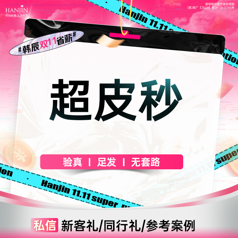 淡斑套餐【昆明@昆明韩辰医疗美容医院】