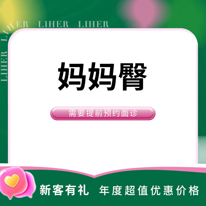 吸脂塑臀【北京@北京丽合医疗美容医院】