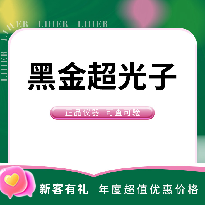 光子【北京@北京丽合医疗美容医院】