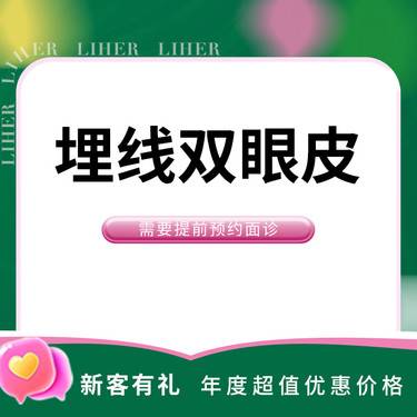 【埋线双眼皮】埋线双眼皮整形项目图片