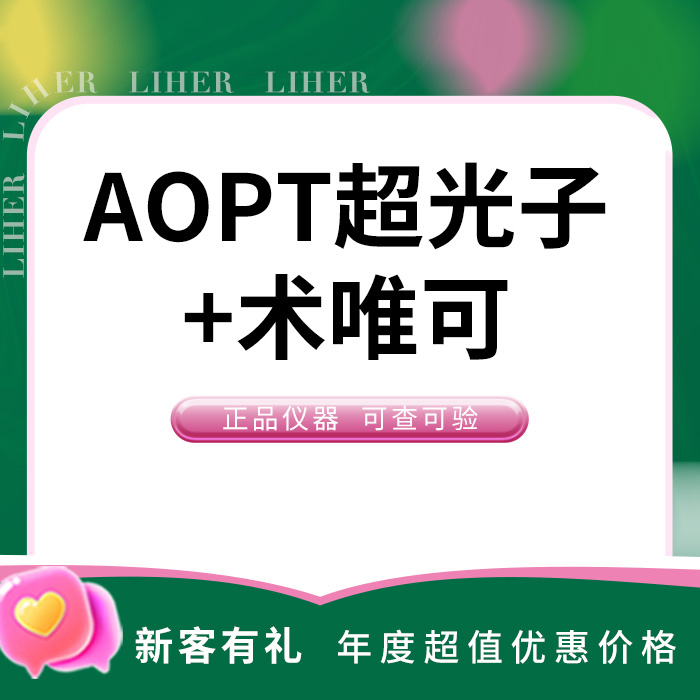 光子【北京@北京丽合医疗美容医院】