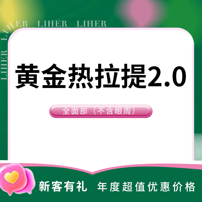 热拉提【北京@北京丽合医疗美容医院】