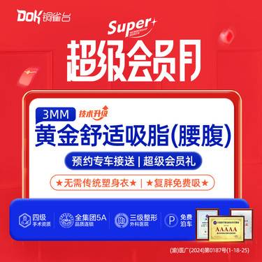 【腹部吸脂】3MM黄金舒适吸脂·腰腹环吸·整形项目图片