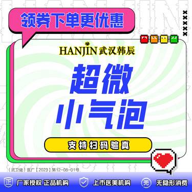 【小气泡】武汉韩辰  超微小气泡 单次体验【限新客首次/单拍此链接不送礼】