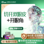 【眼部多项】【精细切开双眼皮套餐】切开双眼皮+开内眼角