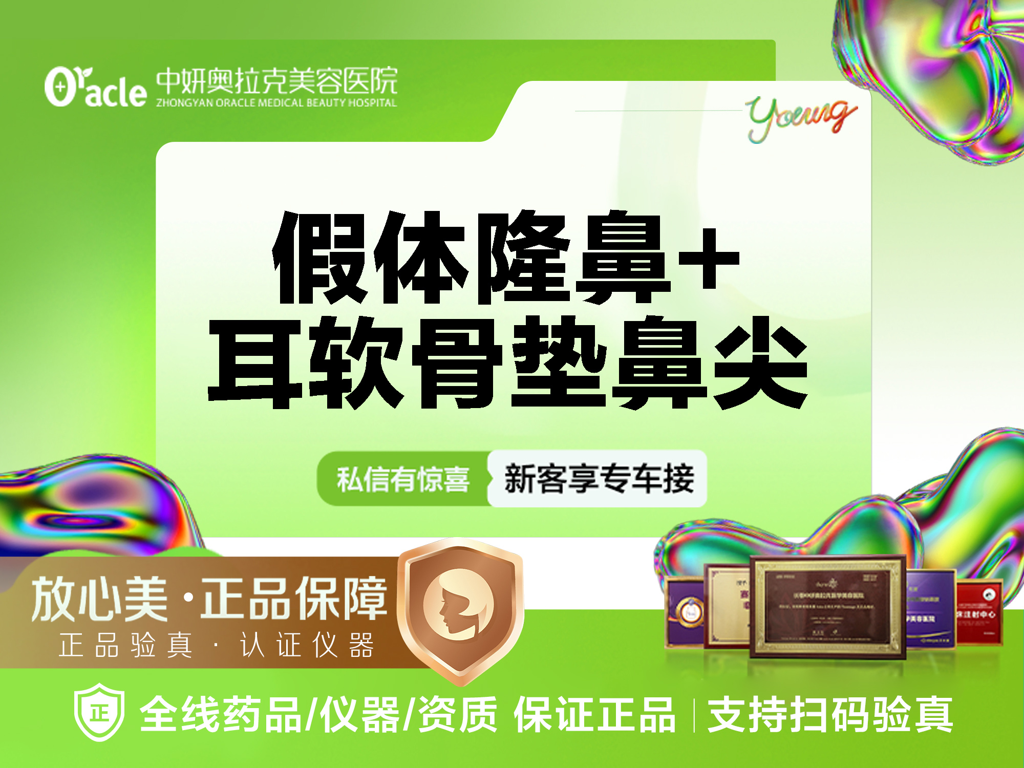 【耳软骨隆鼻】【隆鼻套餐】假体隆鼻 +耳软骨垫鼻尖