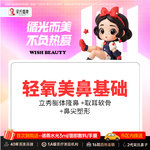 【鼻部多项】【轻氧美鼻基础】 立秀膨体隆鼻+取耳软骨+鼻尖塑形 需提前预约
