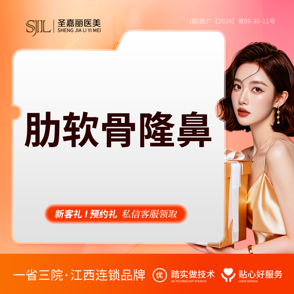 肋骨鼻综合【景德镇@景德镇圣嘉丽医疗美容门诊部】