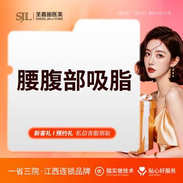 【腰腹吸脂】肚子吸脂丨腰部吸脂丨改善大肚腩