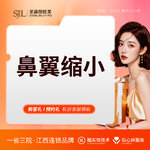 【宽鼻矫正】缩鼻翼丨鼻部塑形丨改善鼻翼宽大 更美专享