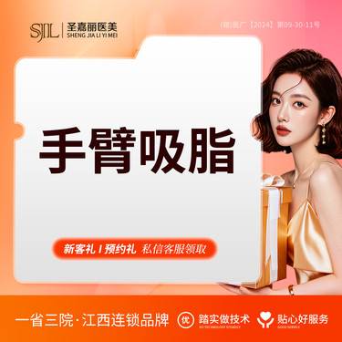 【手臂吸脂】适合蝴蝶臂丨大粗臂丨上臂环吸