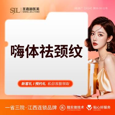 【嗨体淡化颈纹】【嗨体祛颈纹】嗨体1.5淡化改善颈纹丨淡化细纹丨扫码验真
