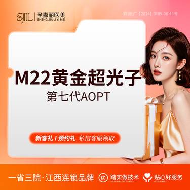 【光子嫩肤】【M22光子嫩肤】全模式丨淡化痘印丨改善毛孔粗大整形项目图片