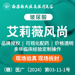 玻尿酸【南昌@南昌南大医美医疗美容】
