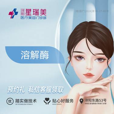 【玻尿酸溶解酶】修复脸型丨改善过量填充 整形项目图片