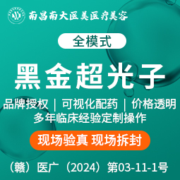 超光子【南昌@南昌南大医美医疗美容】