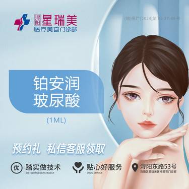 【玻尿酸】【铂安润玻尿酸】填充塑形丨轮廓固定丨改善面部凹陷